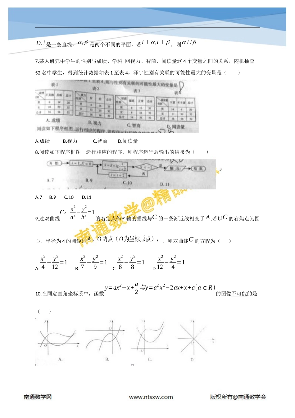 2014年高考江西省数学(文)卷_第2页