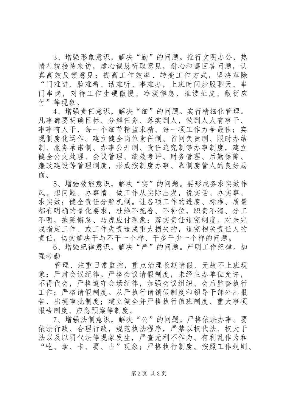 三比一树心得体会及下步工作_第2页