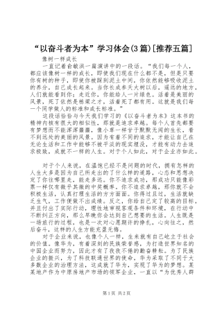 “以奋斗者为本”学习体会(3篇)[推荐五篇] (4)