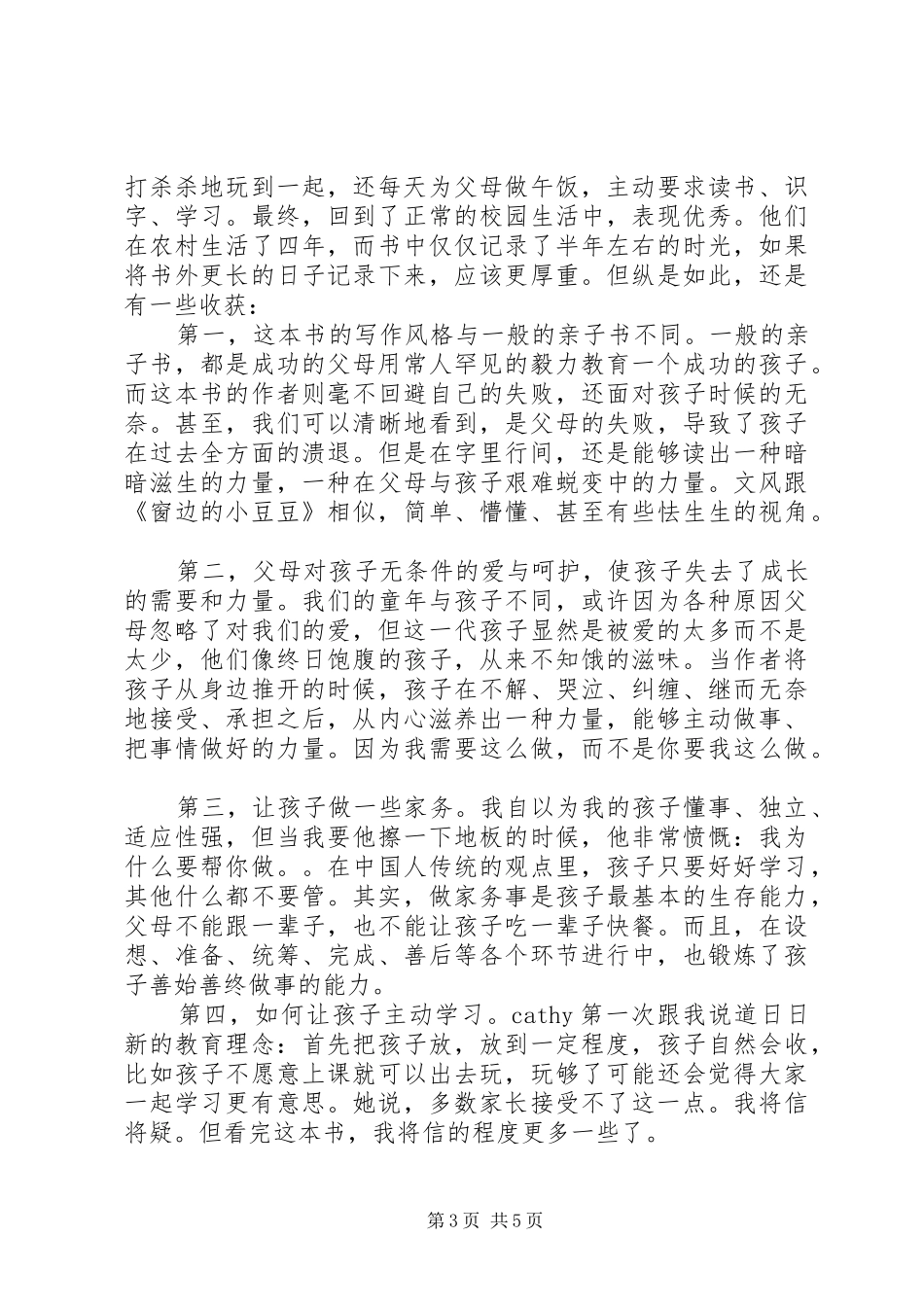 《下乡养儿》心得感悟3篇_第3页