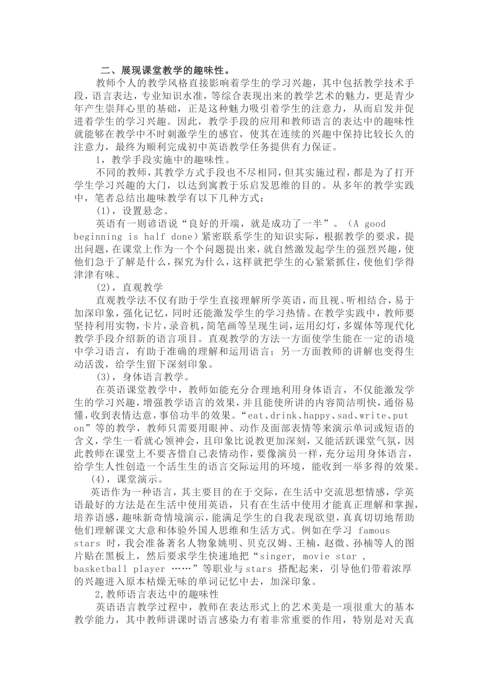 浅谈初中英语教学中的趣味性_第2页