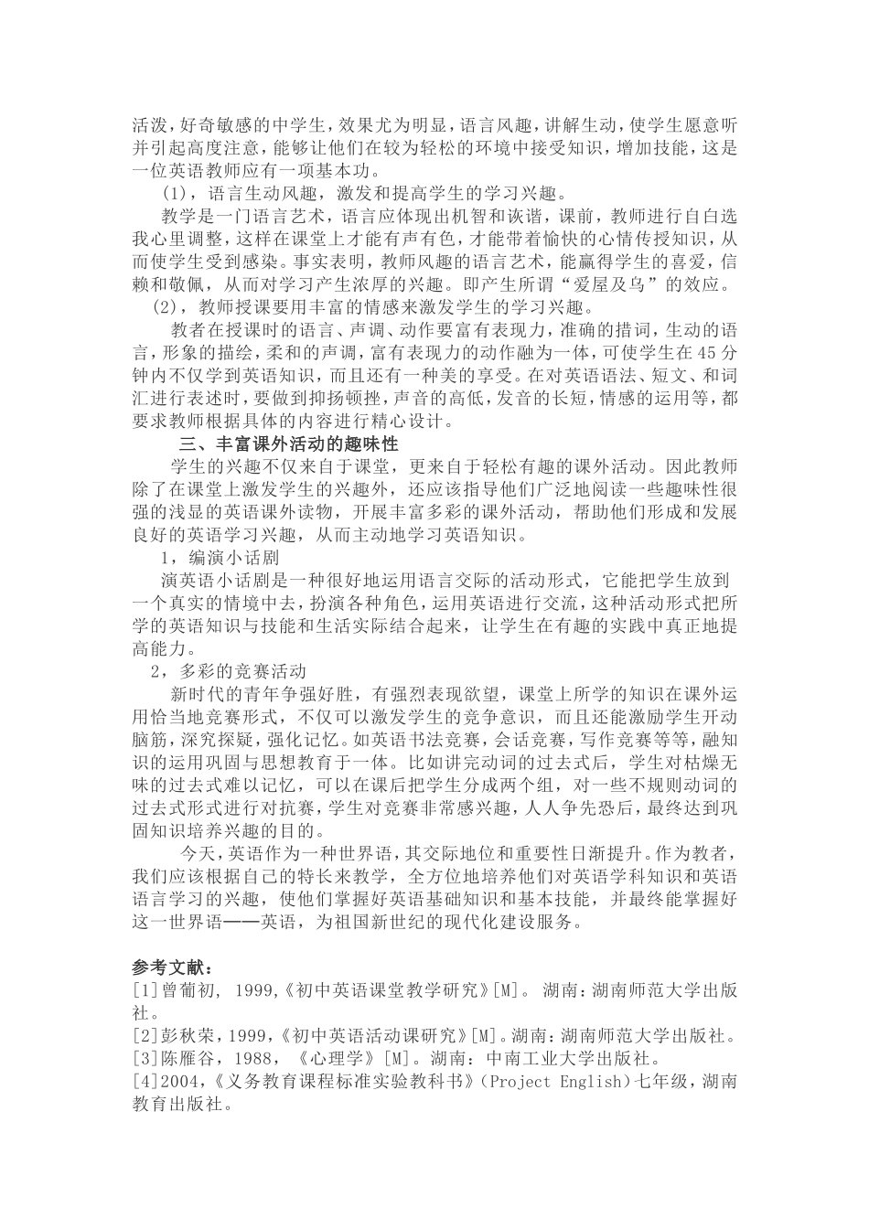 浅谈初中英语教学中的趣味性_第3页