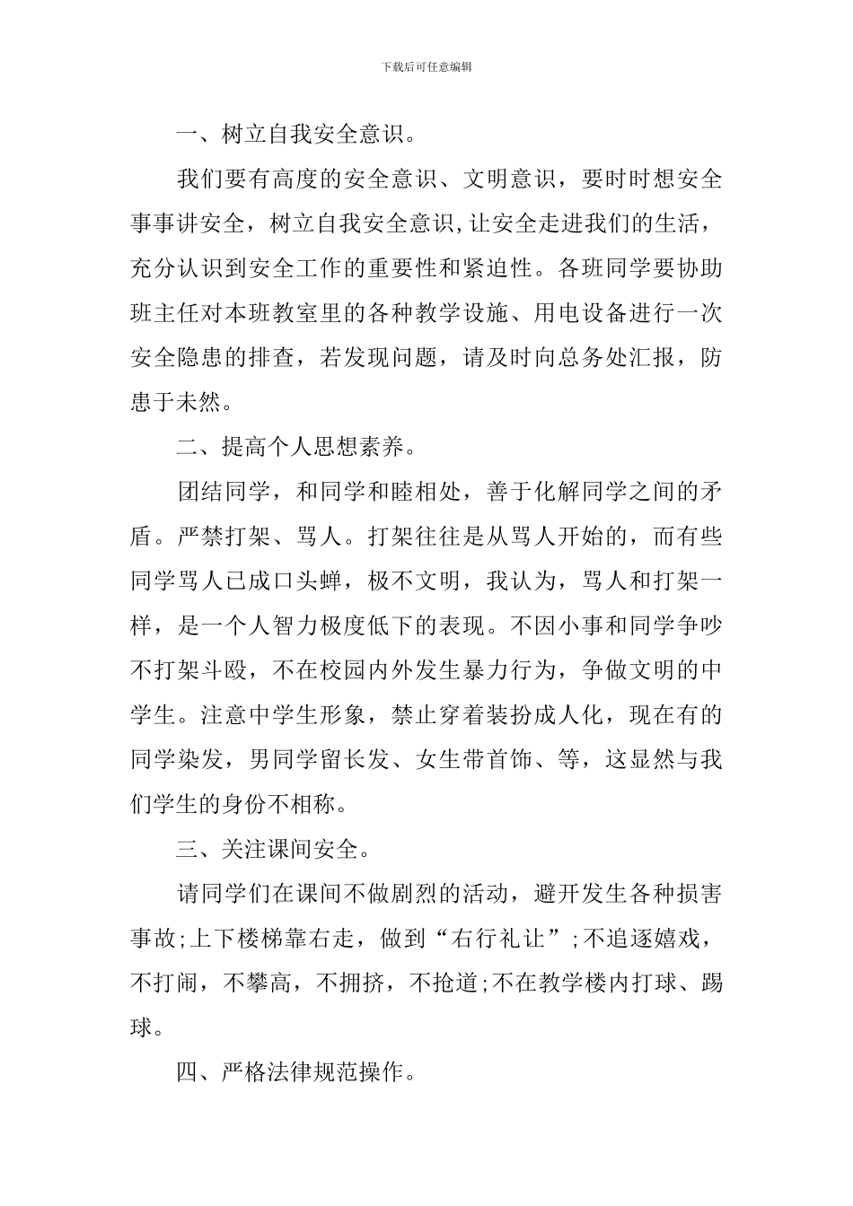 2024国家安全教育活动专题学习心得_第2页