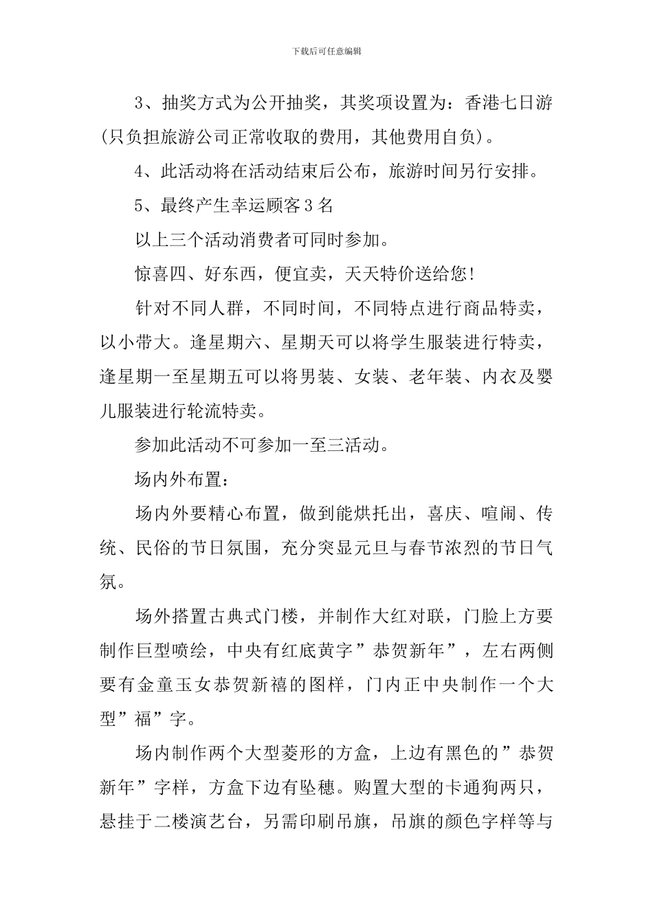 2024年元旦商场促销活动方案_第2页