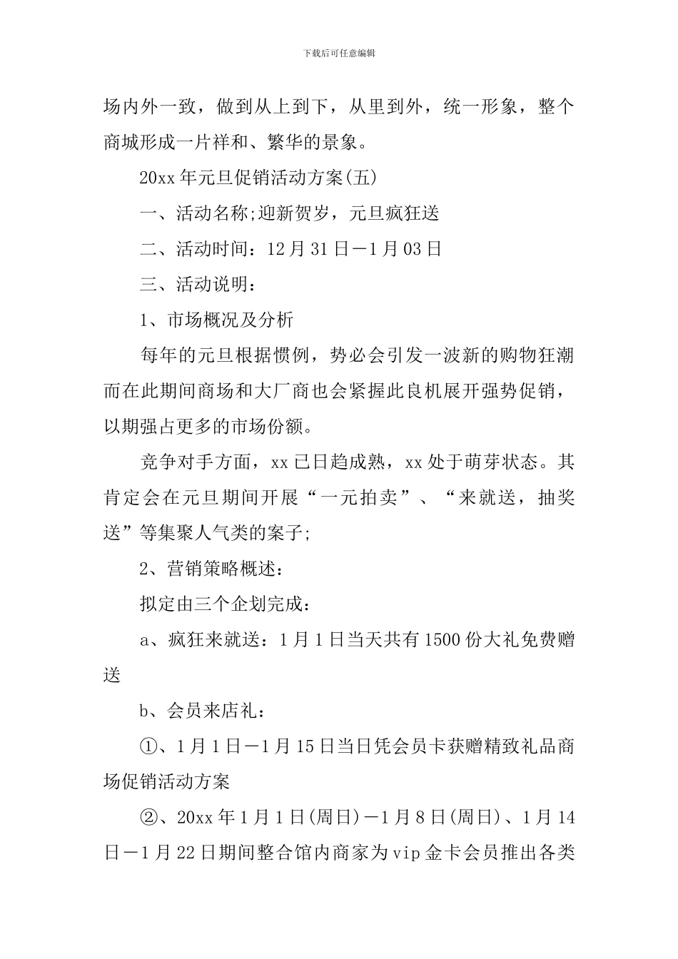 2024年元旦商场促销活动方案_第3页