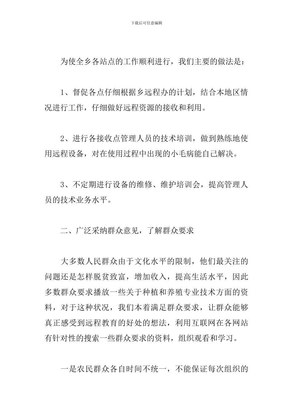 关于远程教育工作总结范文3篇_第2页