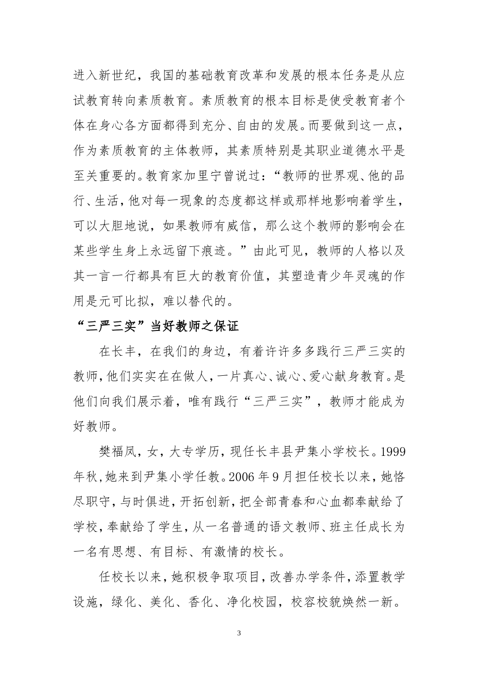 三严三实教好书1_第3页