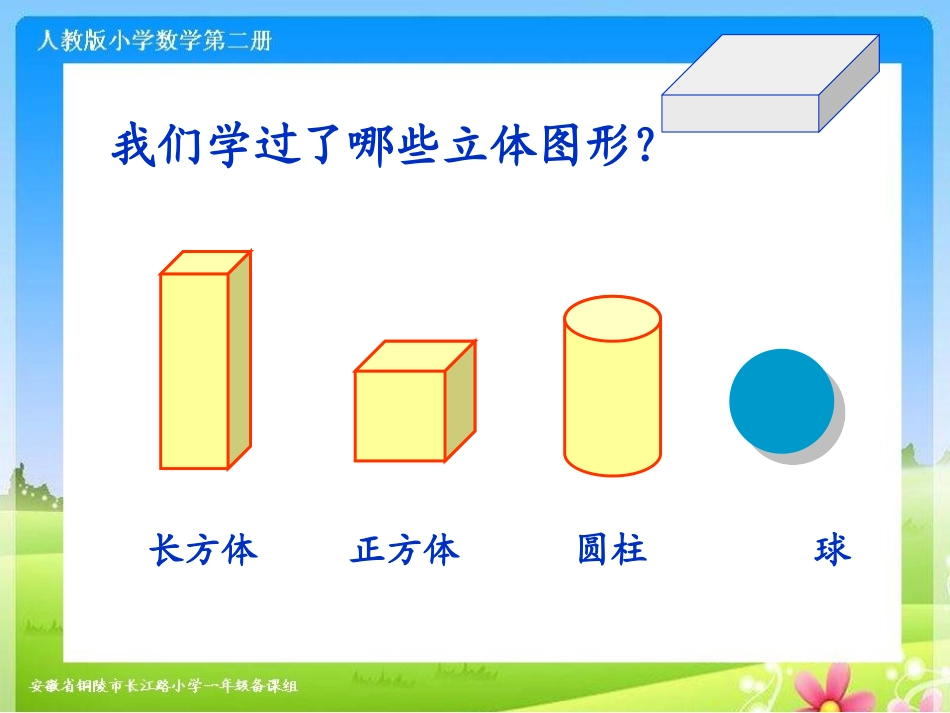 一年级数学上册我会拼图课件_第1页