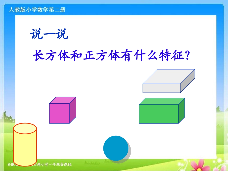 一年级数学上册我会拼图课件_第2页