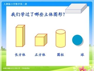 一年级数学上册我会拼图课件