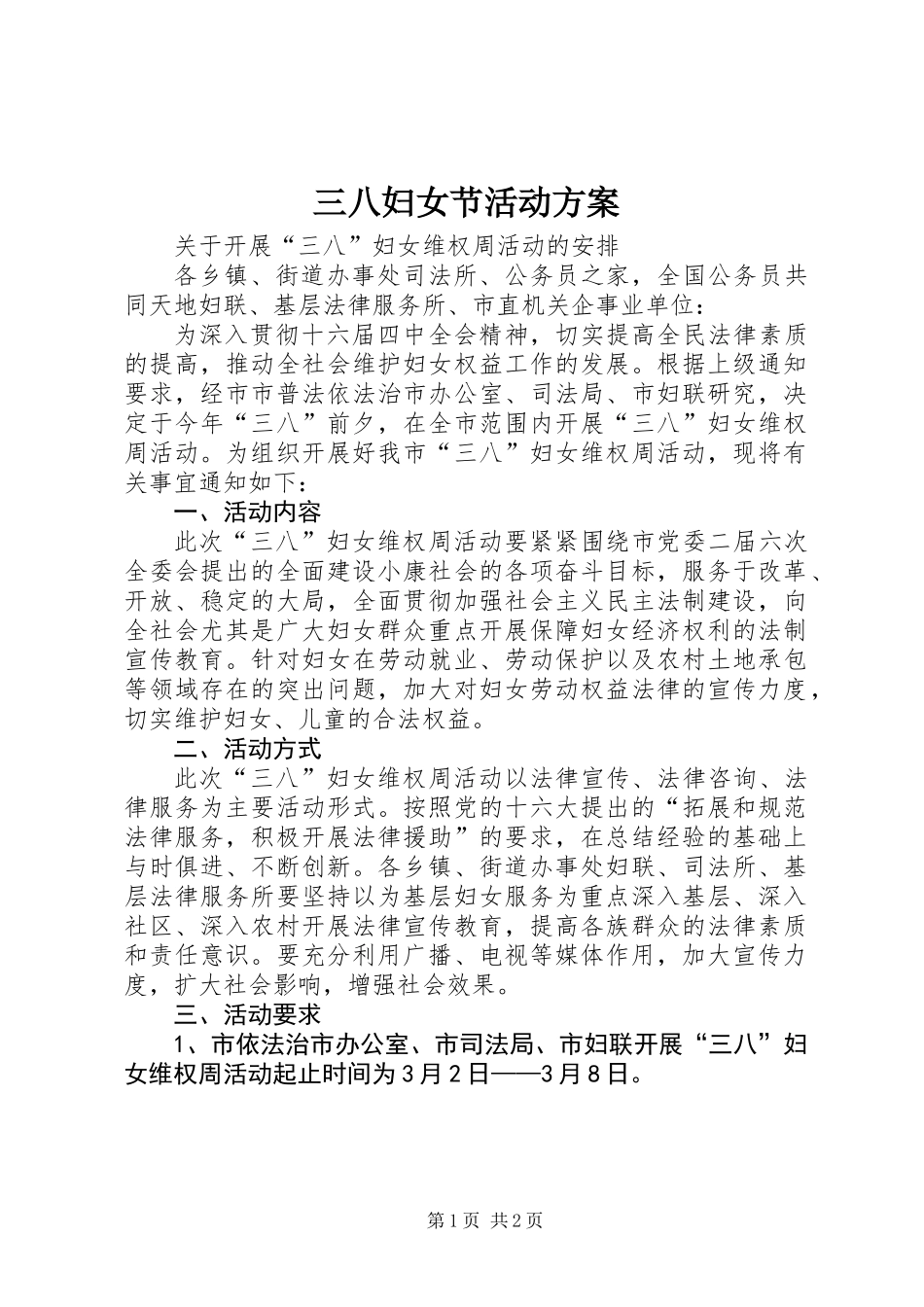 三八妇女节活动方案 (3)_第1页