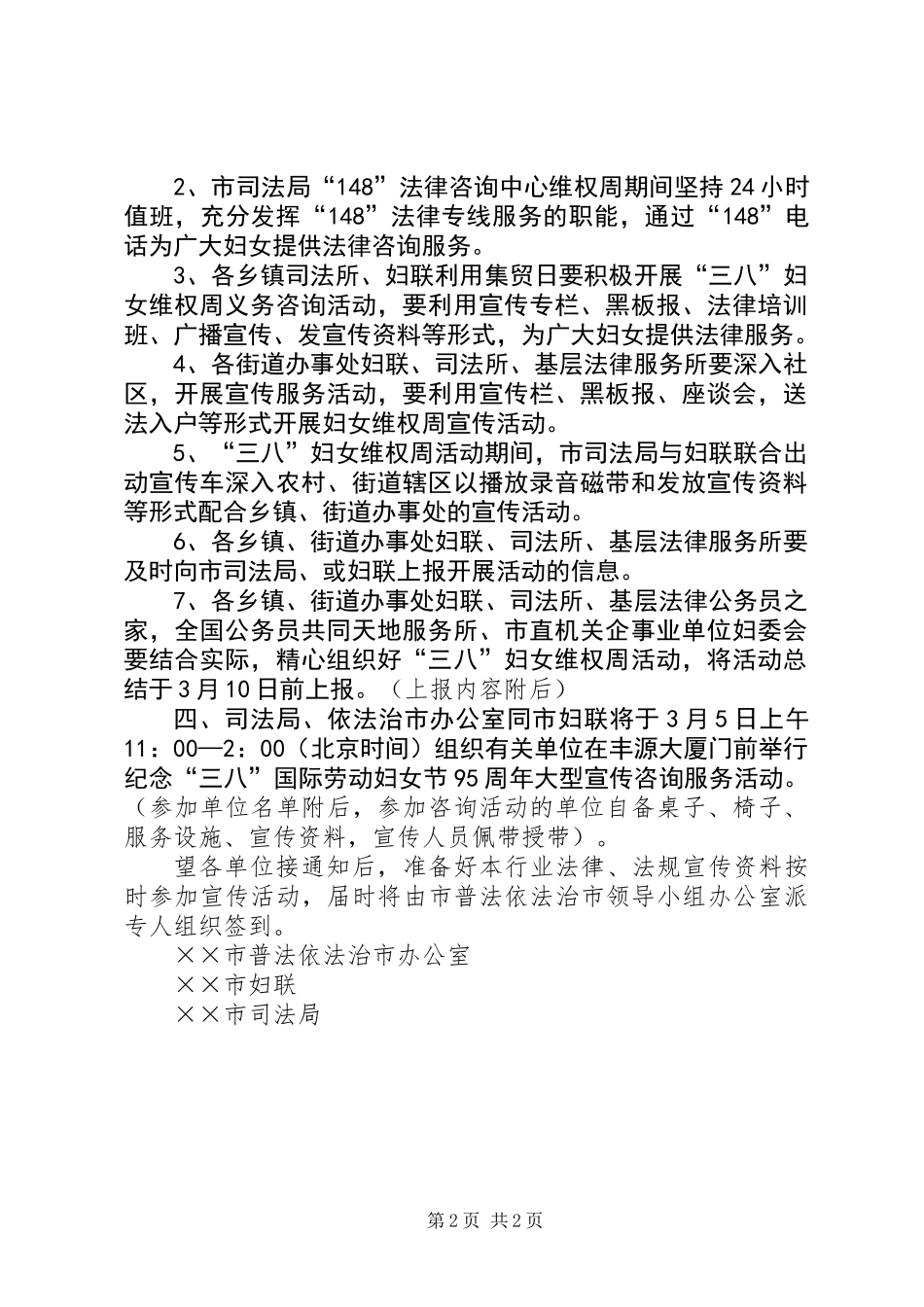 三八妇女节活动方案 (3)_第2页