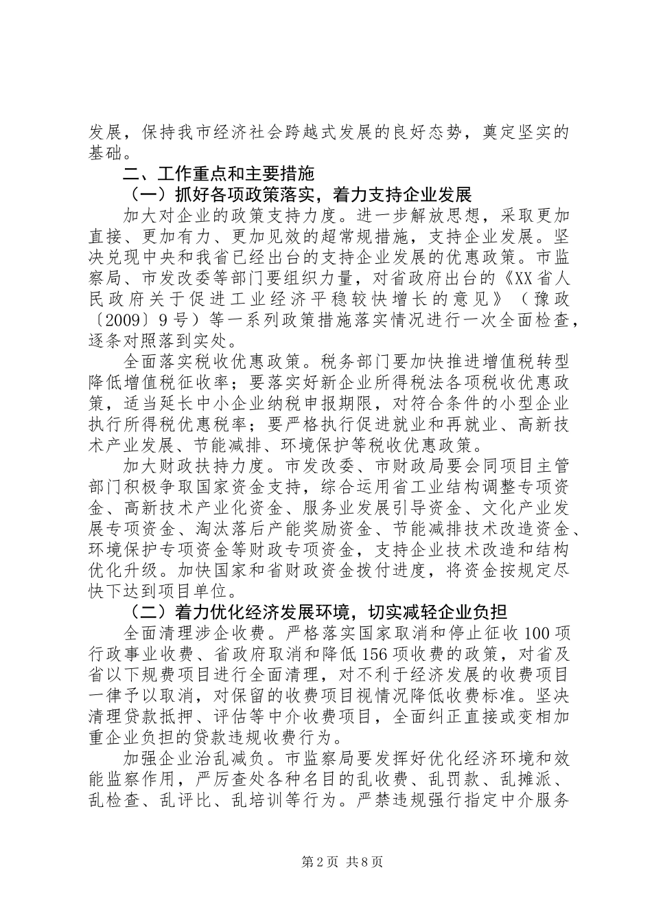 企业服务年活动的实施意见_第2页