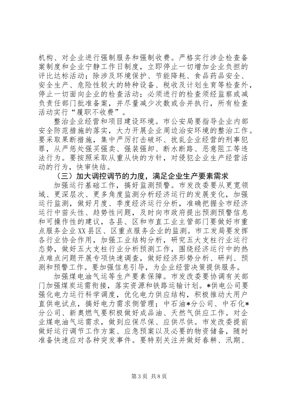 企业服务年活动的实施意见_第3页