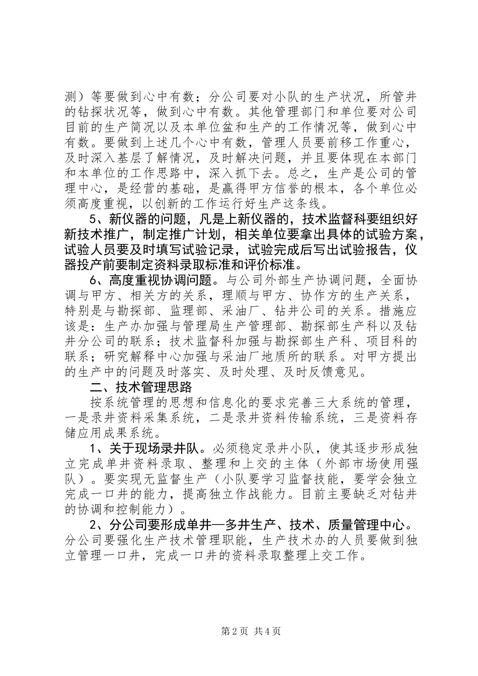 企业生产管理思路_第2页
