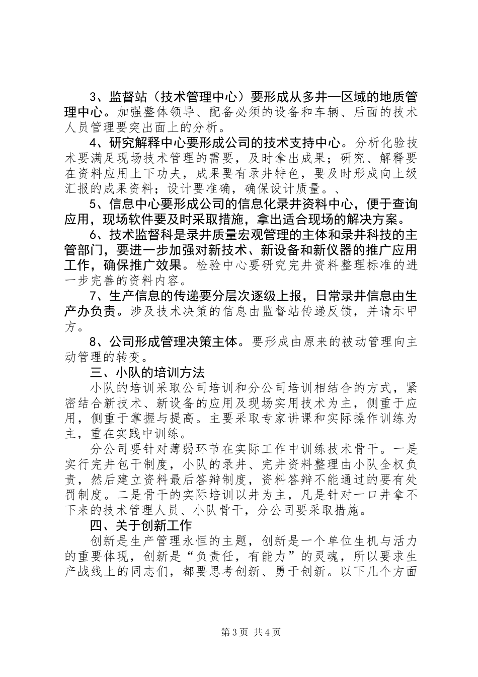 企业生产管理思路_第3页