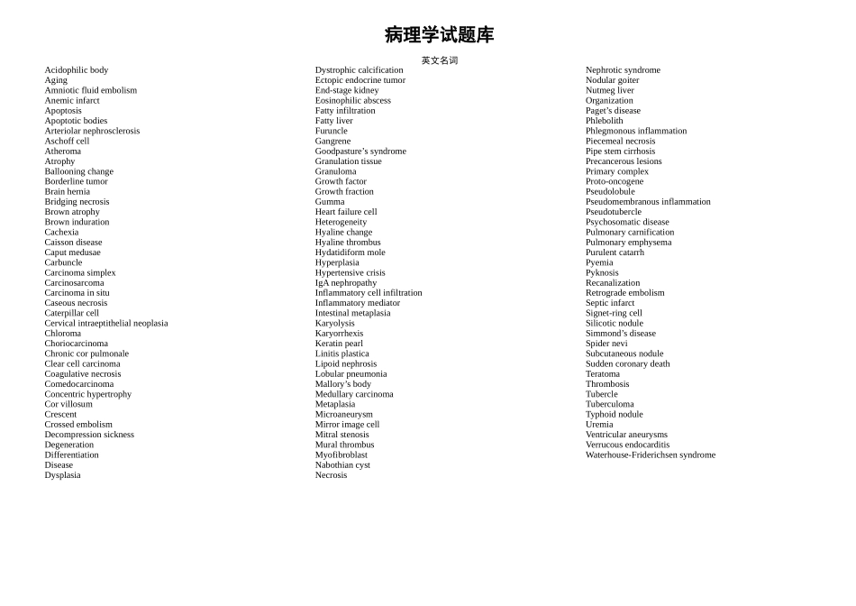 病理各章试题库`_第1页