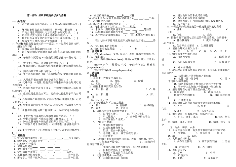 病理各章试题库`_第2页