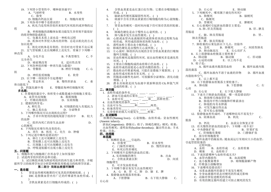 病理各章试题库`_第3页