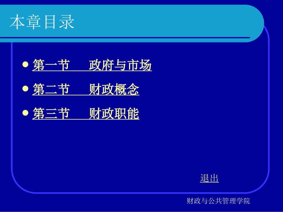 财政的概念与职能_第2页