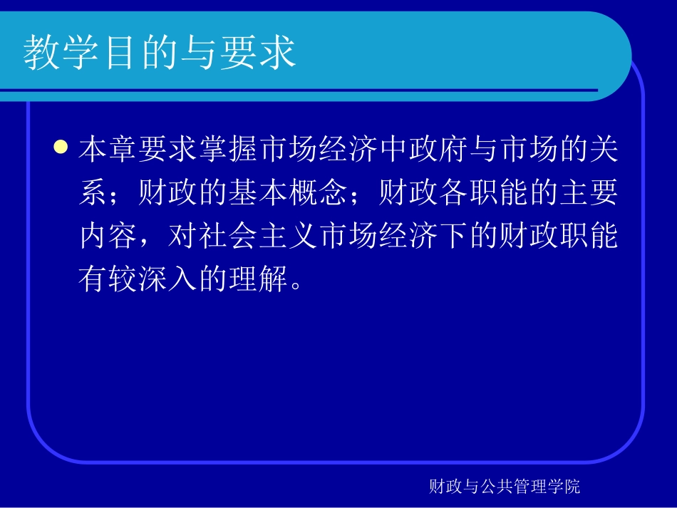 财政的概念与职能_第3页