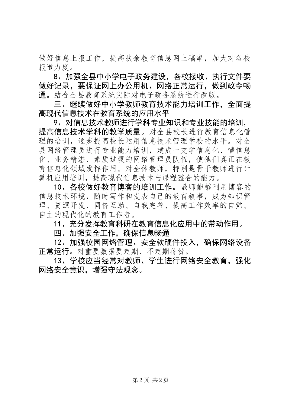 全县教育信息化工作计划_第2页