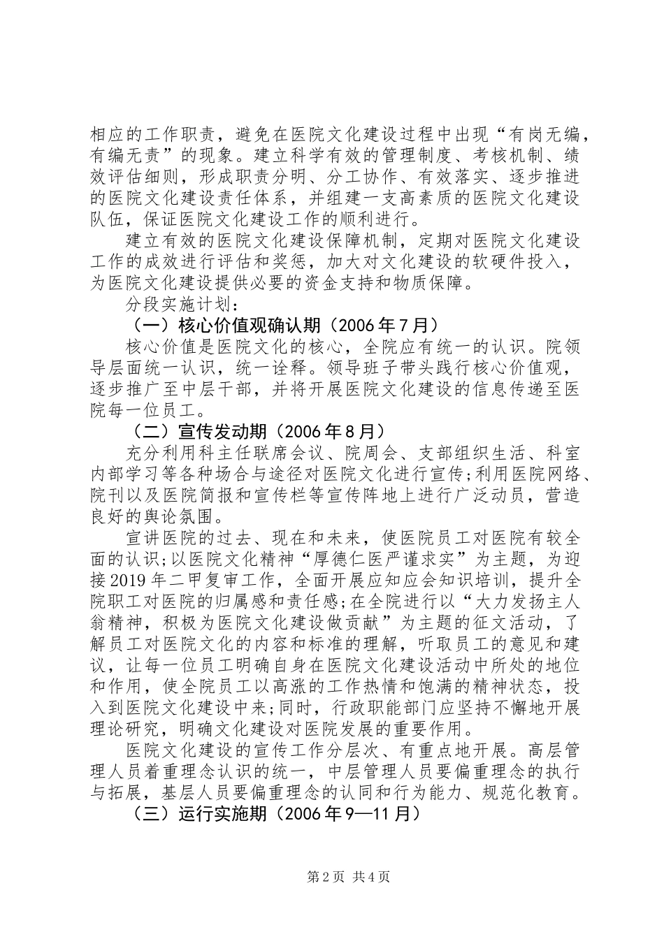 人民医院文化建设方案及计划_第2页