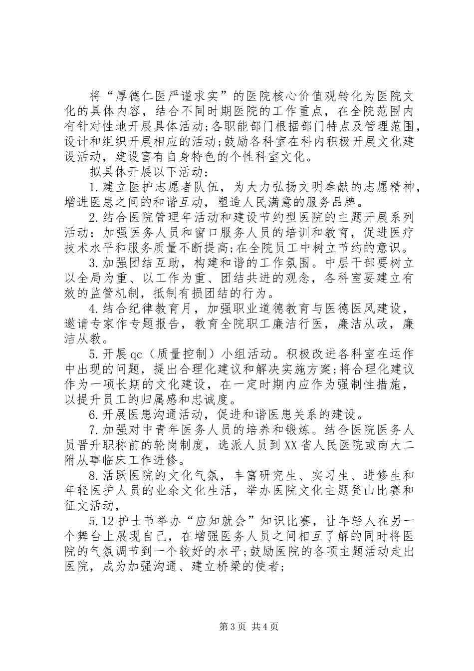 人民医院文化建设方案及计划_第3页