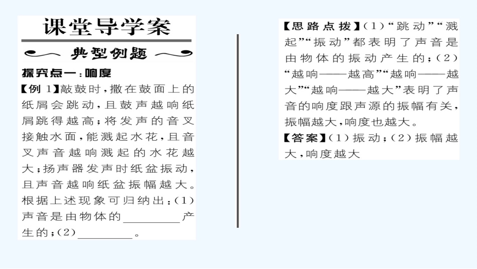 (2016年中考题)2.3-我们怎样区分声音(续)_第2页