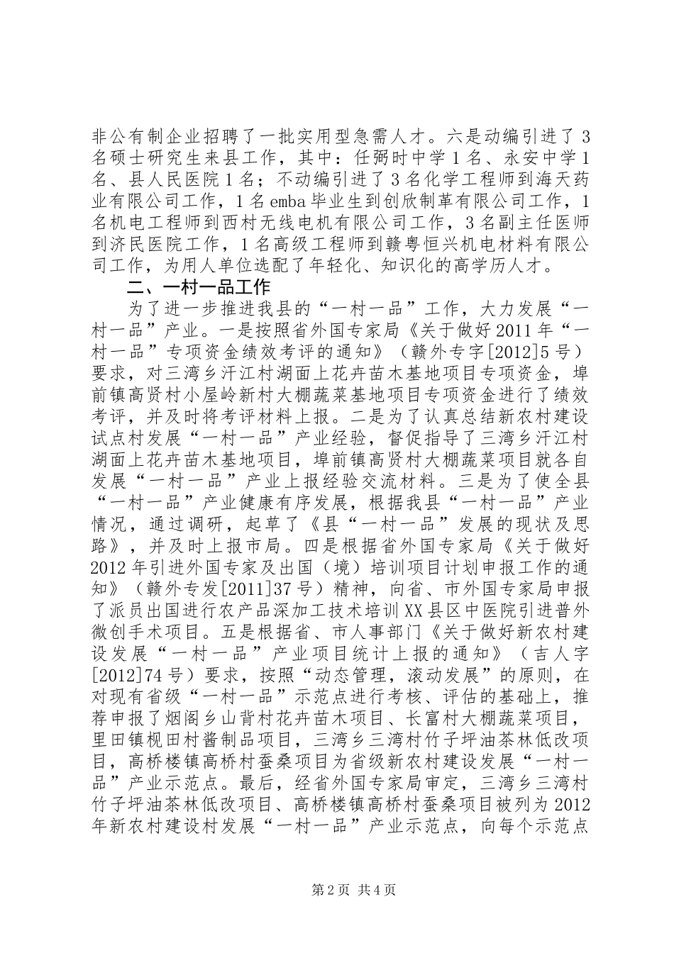 人保局人才交流工作总结_第2页