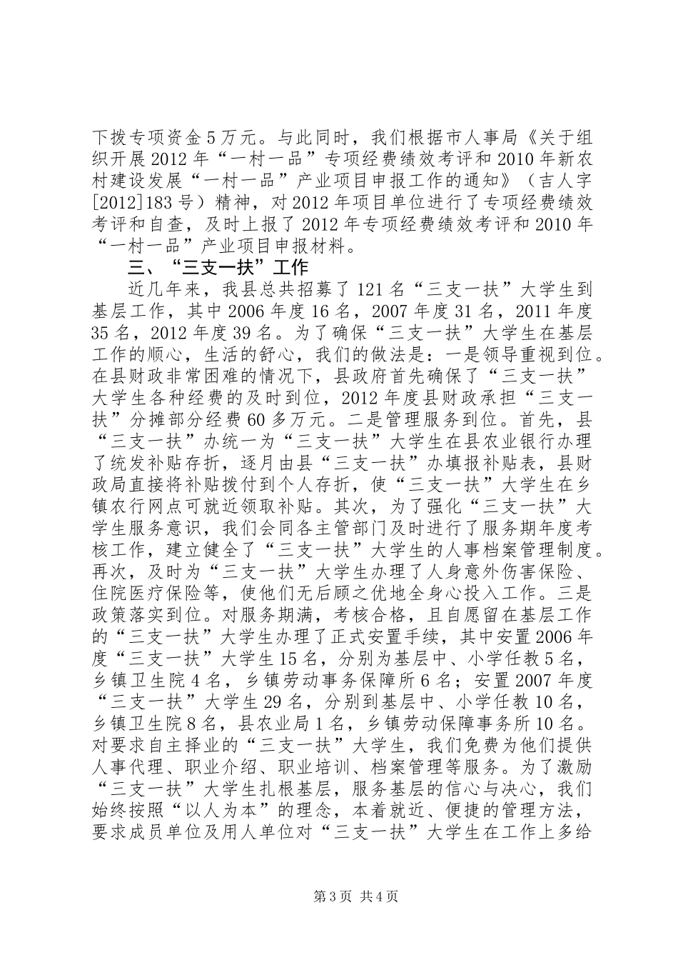 人保局人才交流工作总结_第3页