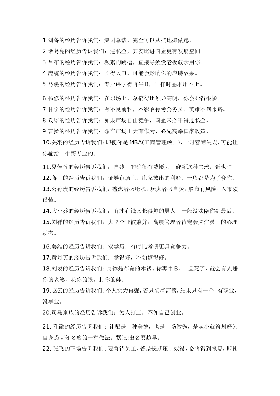 三国演义真理_第1页