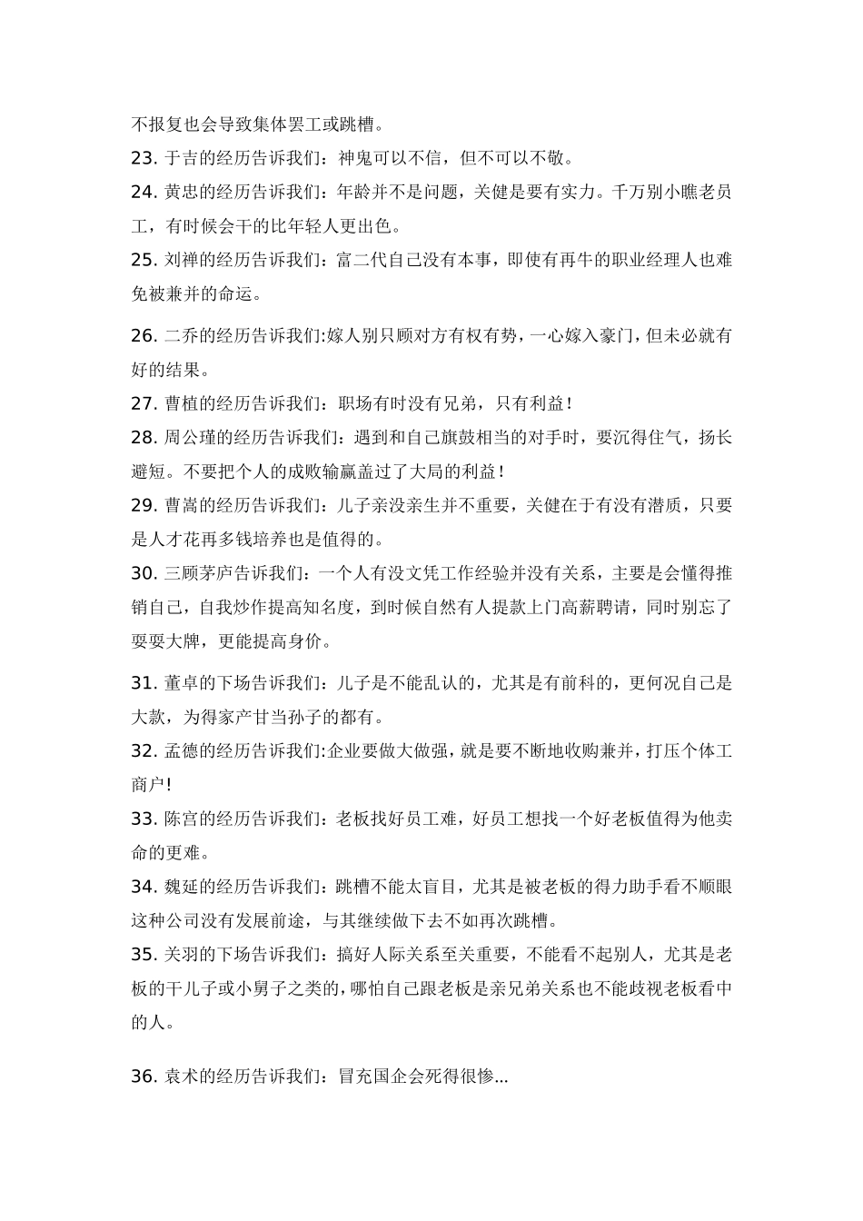 三国演义真理_第2页