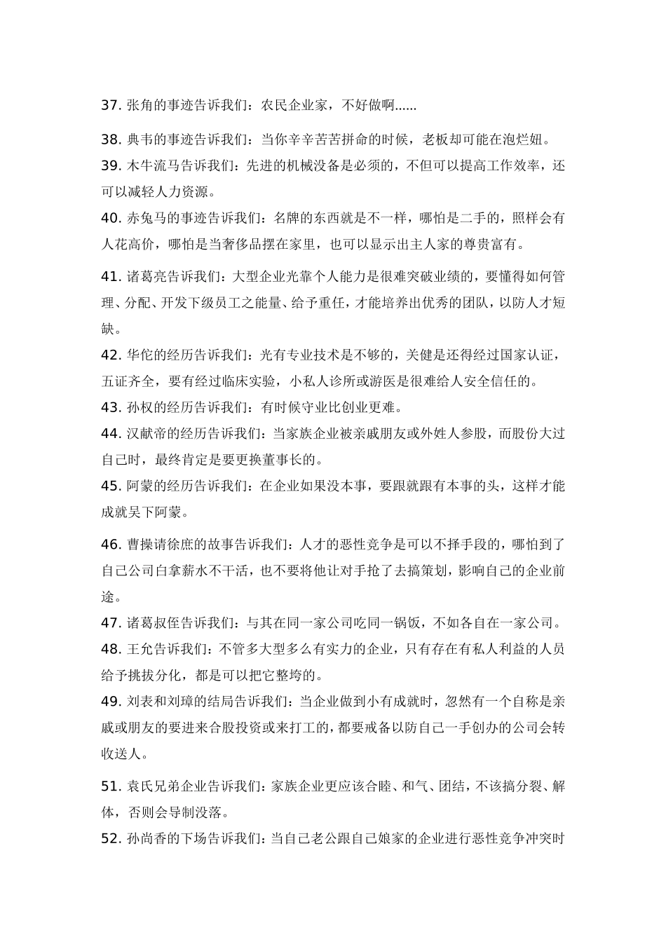 三国演义真理_第3页