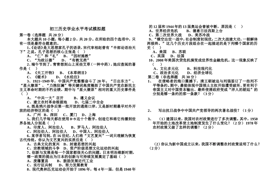 初三历史学业水平考试模拟题_第1页