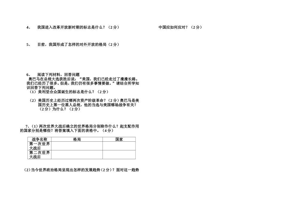 初三历史学业水平考试模拟题_第2页