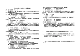 初三历史学业水平考试模拟题