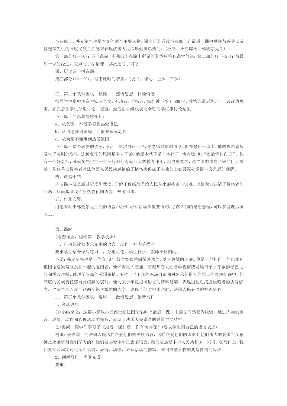 初中语文教学案例《最后一课》案例分析_第2页