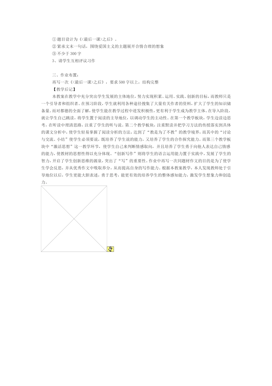 初中语文教学案例《最后一课》案例分析_第3页