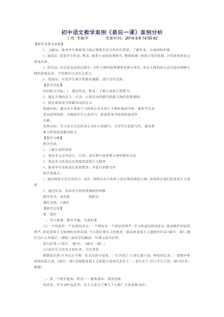 初中语文教学案例《最后一课》案例分析