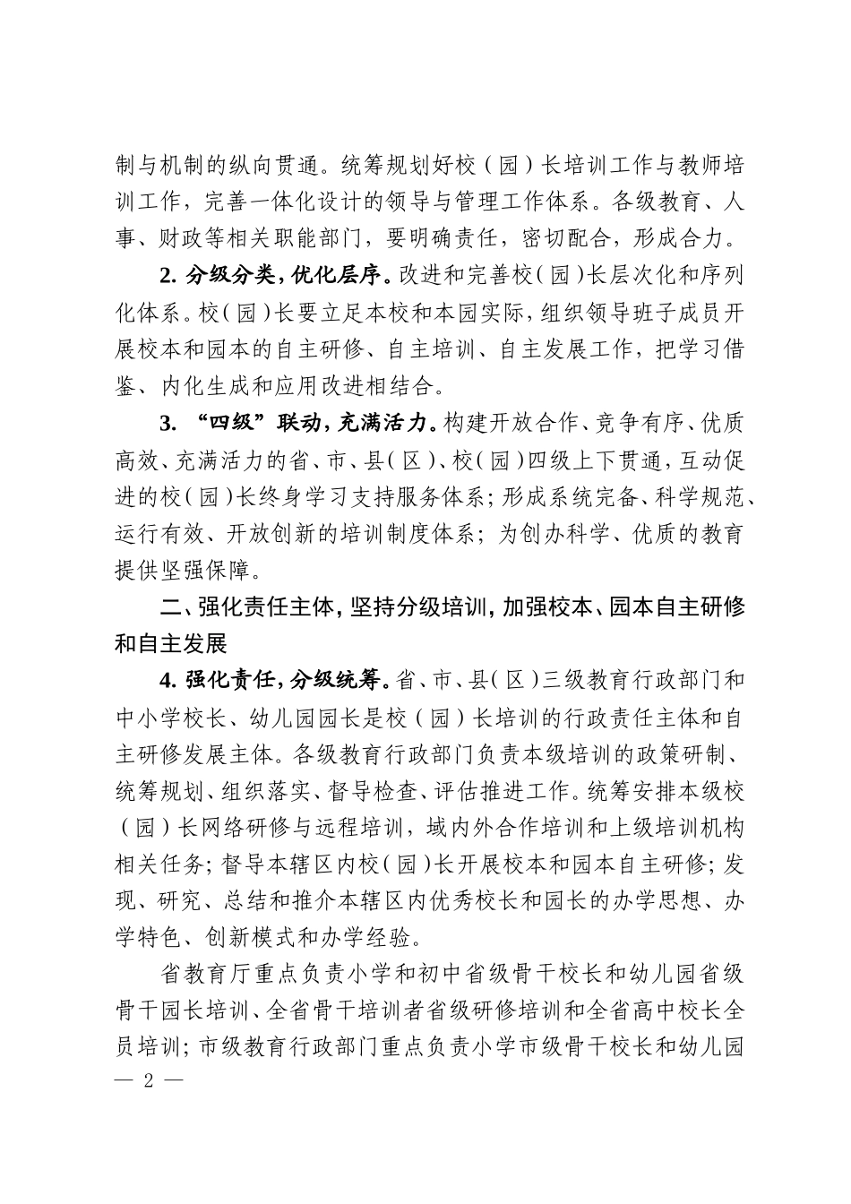 陕教师[2013]32号_第2页