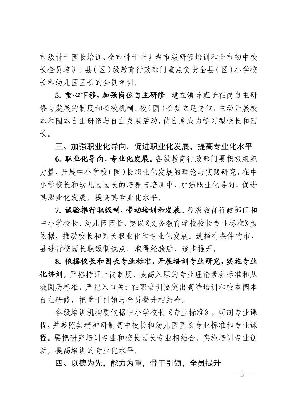 陕教师[2013]32号_第3页