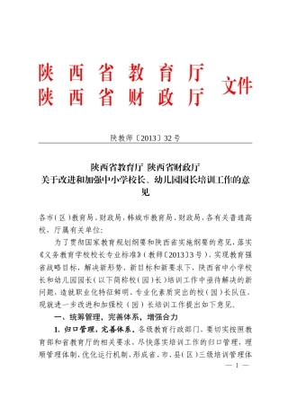 陕教师[2013]32号