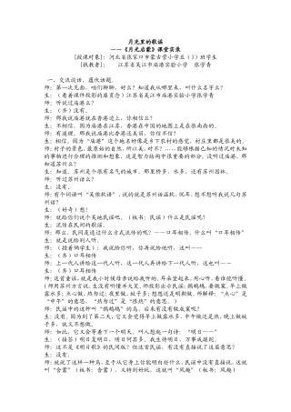月光里的歌谣