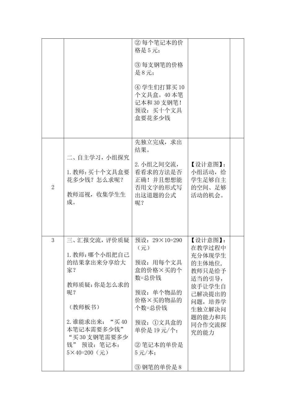 小学人教四年级数学单价数量和总价-(2)_第2页