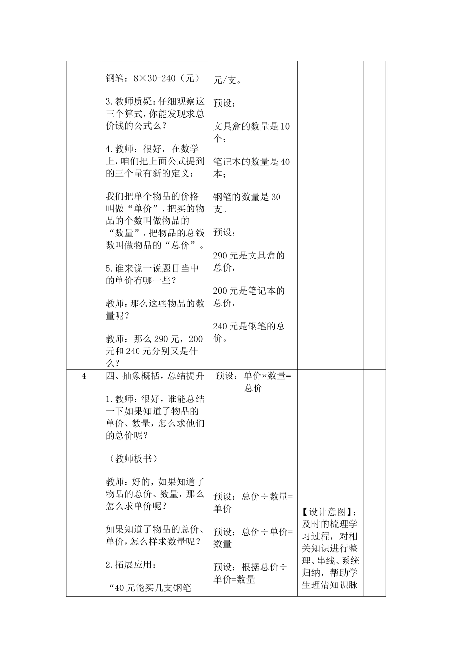 小学人教四年级数学单价数量和总价-(2)_第3页