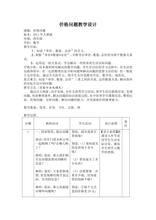 小学人教四年级数学单价数量和总价-(2)