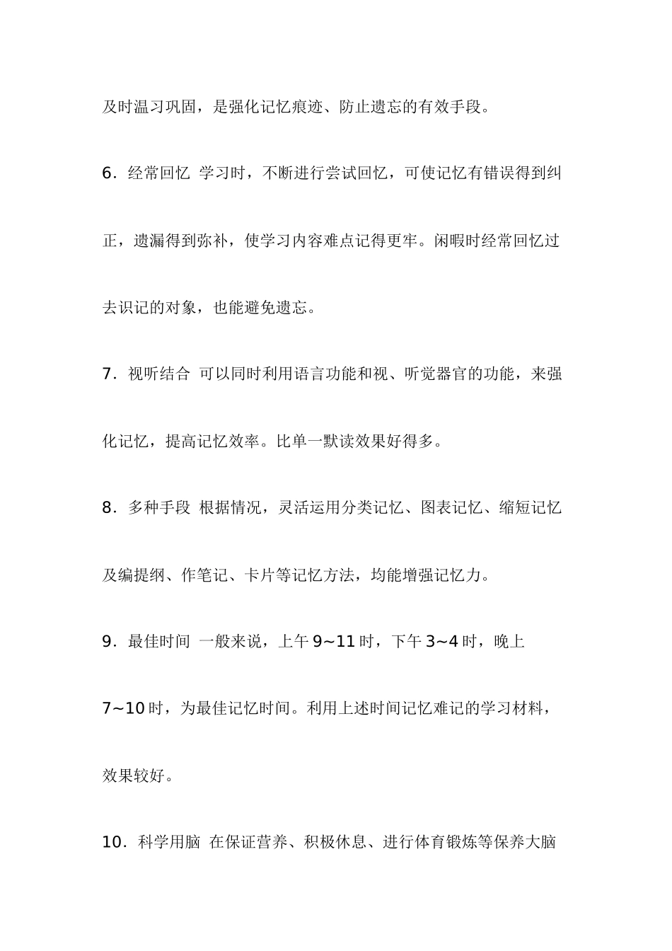 怎样拥有超强记忆力-(2)_第2页