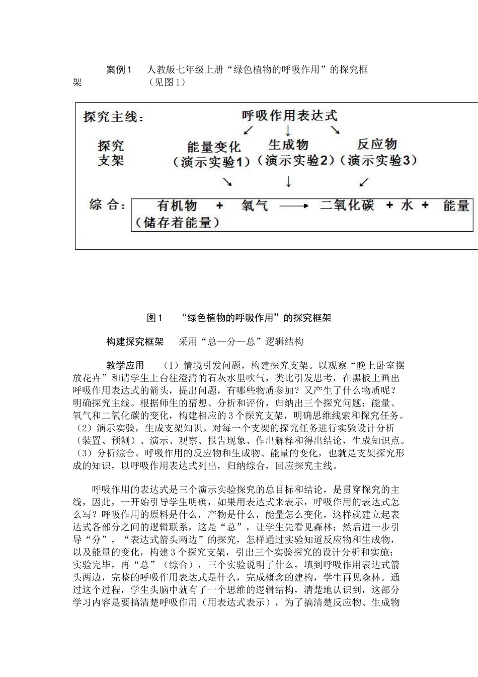 构建探究框架有效生成概念_第2页