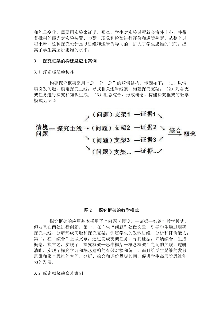构建探究框架有效生成概念_第3页